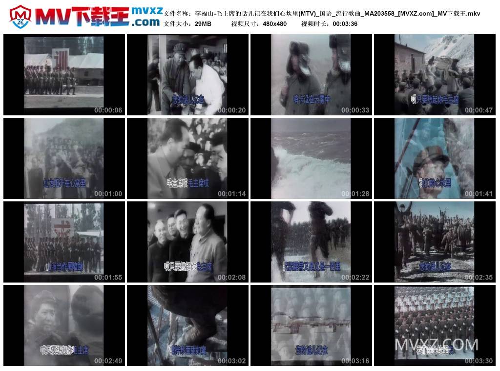 李福山-毛主席的话儿记在我们心坎里(MTV)_国语_流行歌曲_MA203558